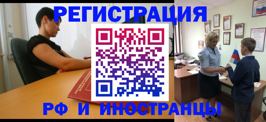 прописка законно в Буинске