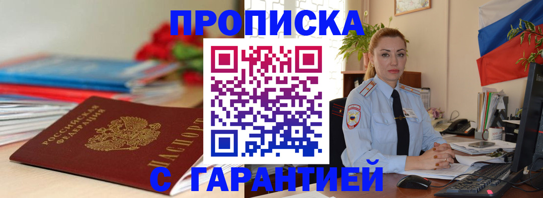временная регистрация в Буинске