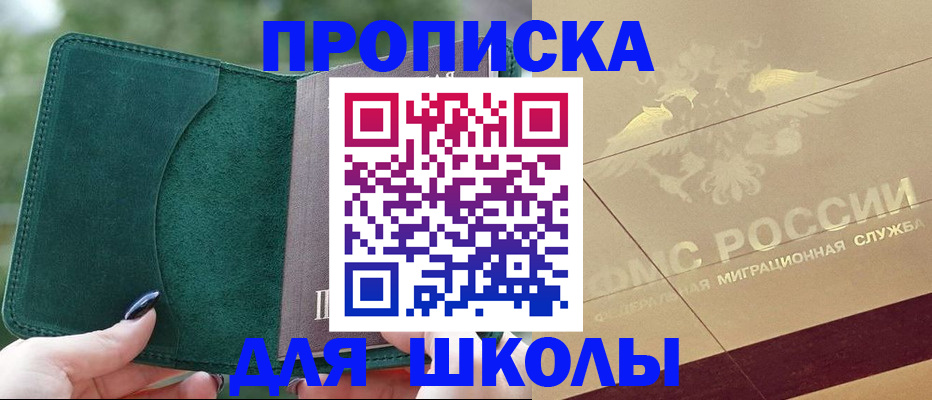 прописка в Буинске