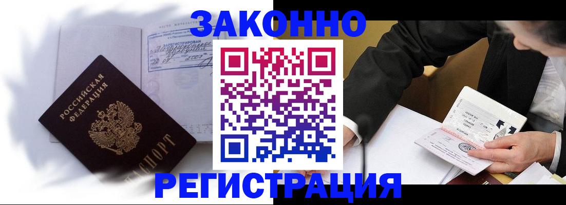 прописка иностранных граждан в Буинске